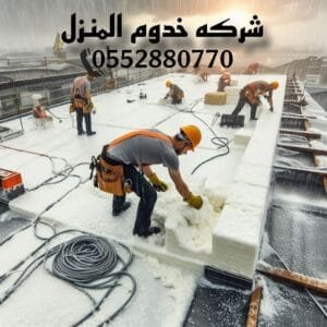 شركة عزل اسطح بحائل