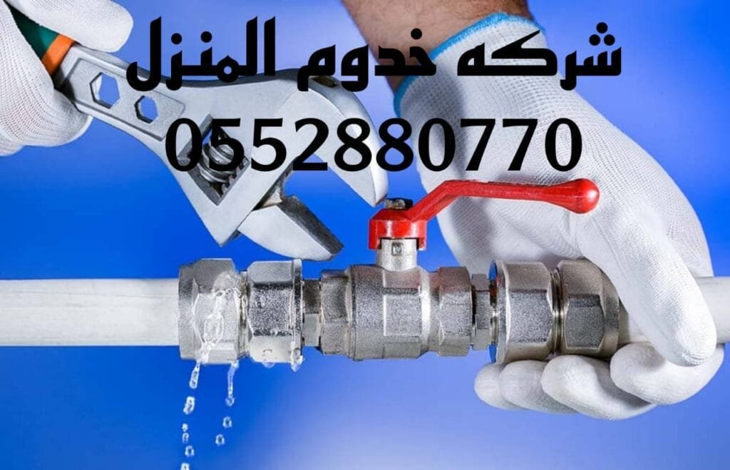 اسعار شركة خدوم المنزل لكشف تسربات المياه بحائل