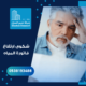 شكوى ارتفاع فاتورة المياه