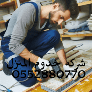 شركة كشف تسربات بحائل