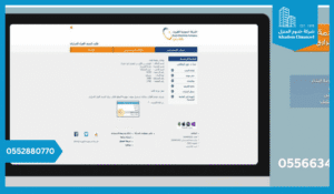 الاعتماد من الشركة السعودية للكهرباء