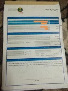 مكونات تقرير كشف تسربات المياه