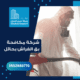 شركة مكافحة بق الفراش بحائل