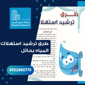 خدمات الشركات المعتمدة لدى المياه الوطنية