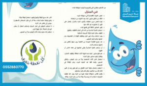طريقة حجز موعد في شركة المياه الوطنية