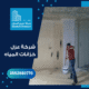 شركة عزل خزانات المياه