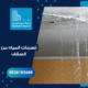 تسربات المياه من السقف